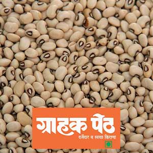 Chawli Black (Lobiya) 250 GM (1)