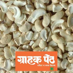 Kaju (Cashewnut) Pakli100GM